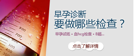 西安进行早孕检查的时间?